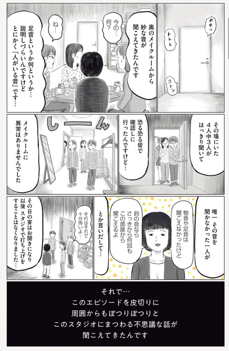 都内某所の、「オバケが出るキッチンスタジオ」に飲酒しに行ったオハナシです👻🍺

リアル「陰陽師」さんのお祓いに同席できたことはカンゲキでしたわい👻🍺

https://t.co/yh7PUbsKtS 