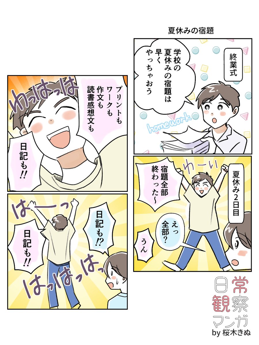 夏休みの宿題(完)

#エッセイ漫画 