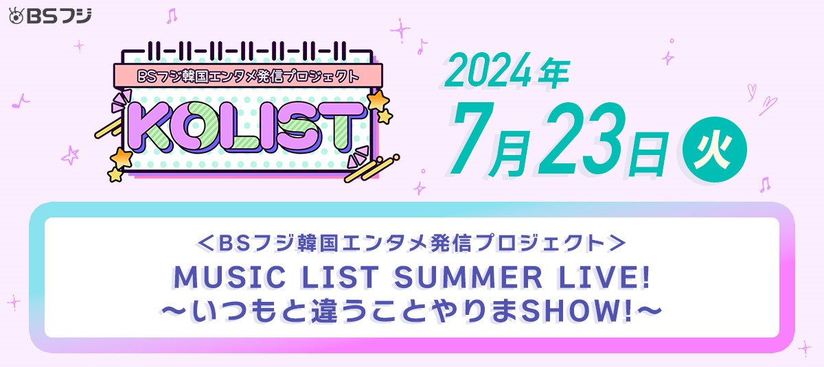 fujitvodaiba's tweet image. ／
📢 7/23 #お台場冒険王 SLAND♥STADIUM
＼

12:00〜　#MUSICLIST SUMMER LIVE！ #塚地武雅 #古家正亨 #鈴木美羽 #キム・ドンワン

1DAYパスポートをお持ちの方は、優先観覧エリアの後方からの観覧🆗

熱中症対策をしてお越しください☀️⛱️🥤🧢
fujitv.co.jp/bohkenoh2024/s…