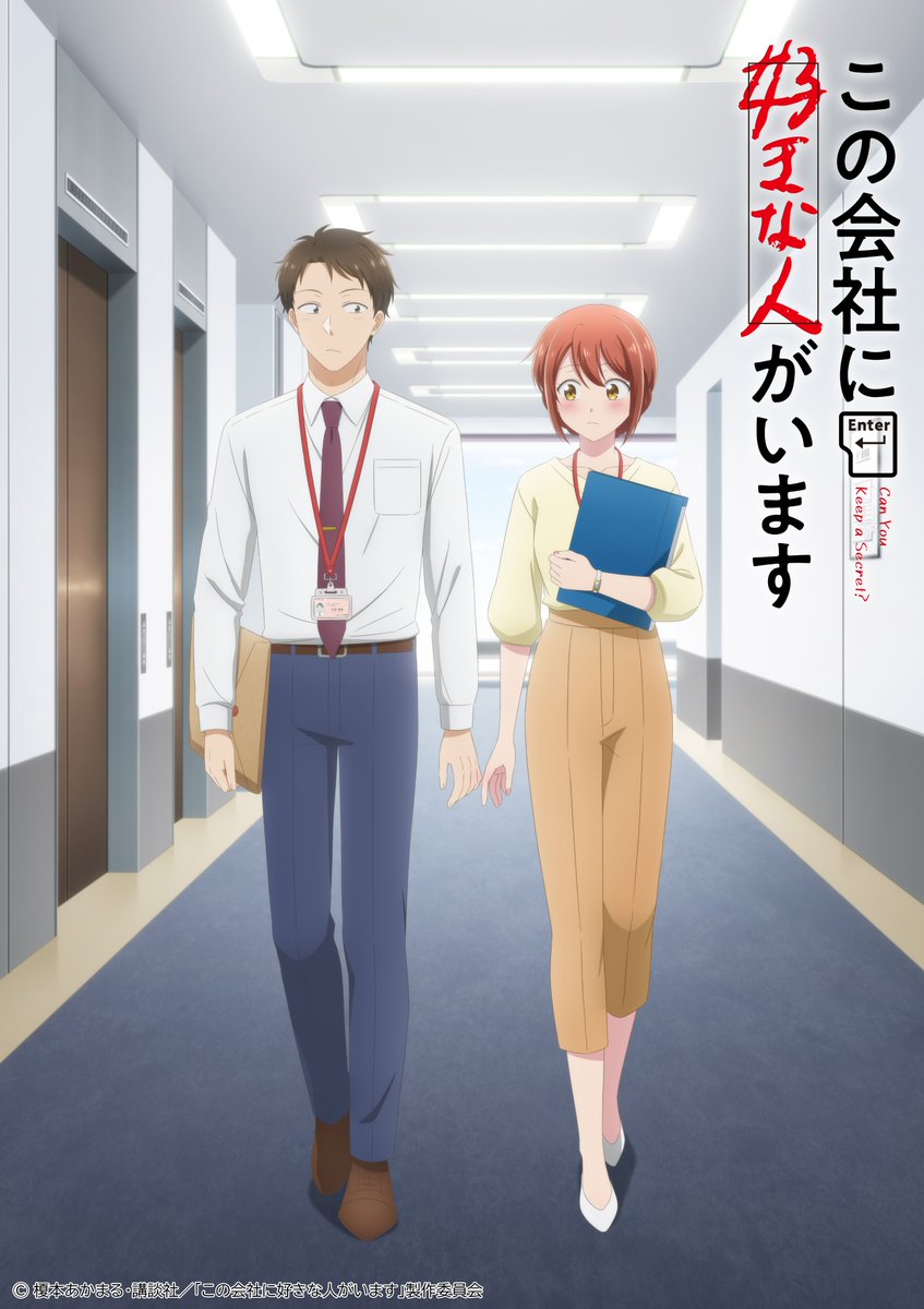 ドラマな恋は基本から【公式】④巻4/23発売! (@kaisha_suki) on Twitter photo ㊗ 大ニュース解禁!㊗
累計110万部突破(電子含む)
榎本あかまる氏による
大ヒット社会人ラブコメ
『#この会社に好きな人がいます』
TVアニメ化が決定しました!
アニメ公式サイト
kaishani-sukinahito.com
アニメ公式X
<a href="/kaishani_suki/">「この会社に好きな人がいます」アニメ公式</a>
立石と三ツ谷に、また会えます!
続報をお楽しみに📺 ㊗ 大ニュース解禁!㊗
累計110万部突破(電子含む)
榎本あかまる氏による
大ヒット社会人ラブコメ
『#この会社に好きな人がいます』
TVアニメ化が決定しました!
アニメ公式サイト
kaishani-sukinahito.com
アニメ公式X
<a href="/kaishani_suki/">「この会社に好きな人がいます」アニメ公式</a>
立石と三ツ谷に、また会えます!
続報をお楽しみに📺