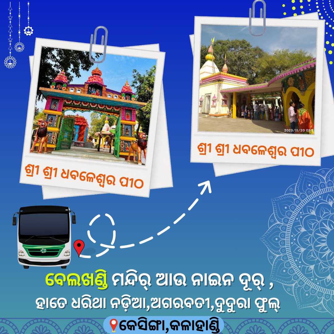Explore #Odisha's rich culture, tradition, temples, tourist destinations and more.

Travel with Us. Explore More.
with affordable, reliable  and sustainable 
#CommuteRevolution