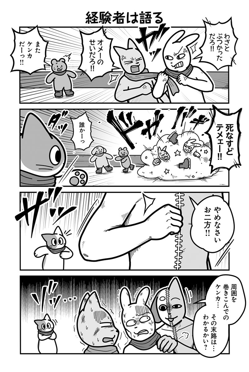 動物たちがのんびり平和に暮らす村のスケート場の話(3/4)
#漫画が読めるハッシュタグ 
