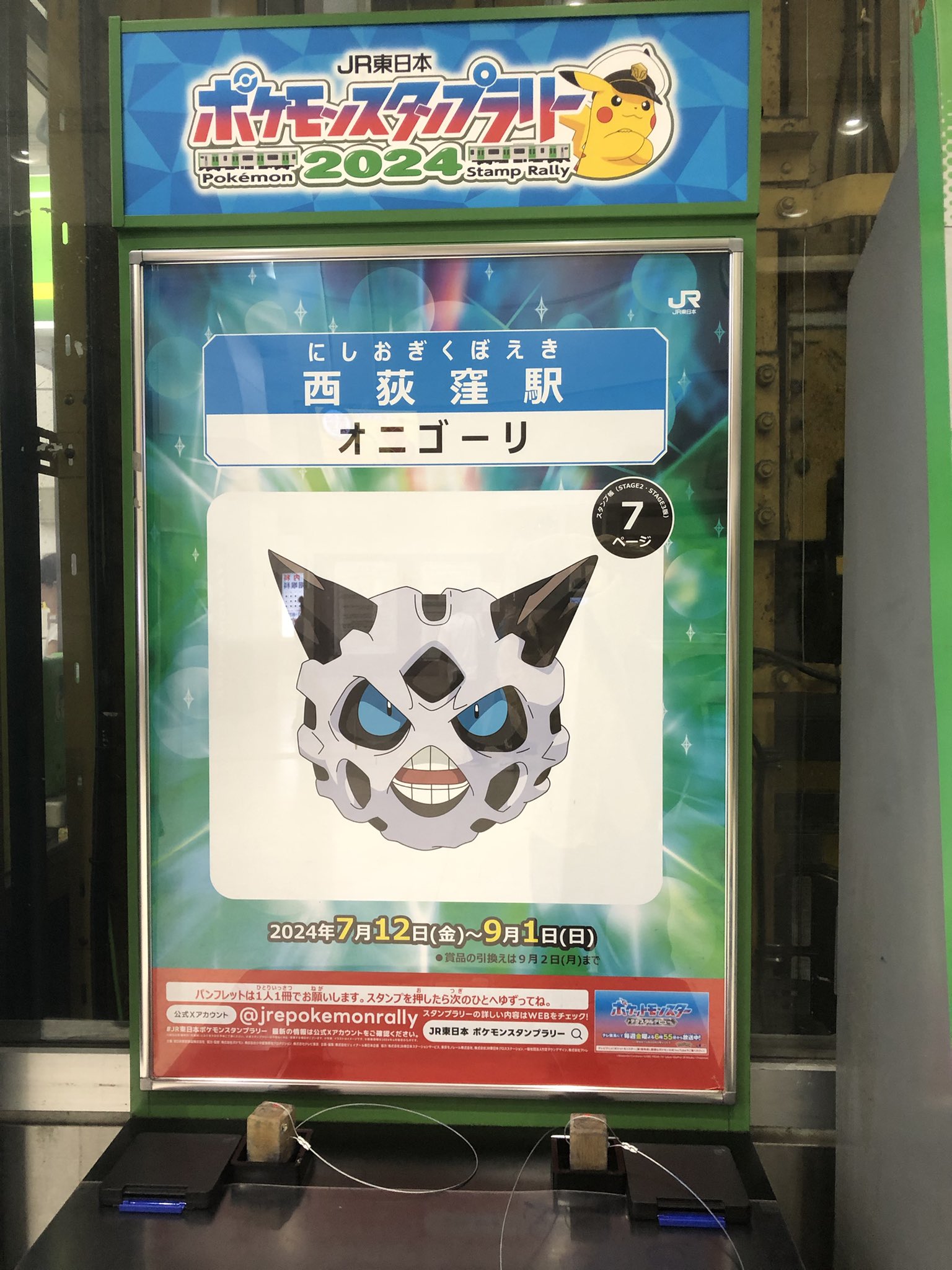 ニャース JR西日本 スタンプラリー 英語表記 20年前プロモ