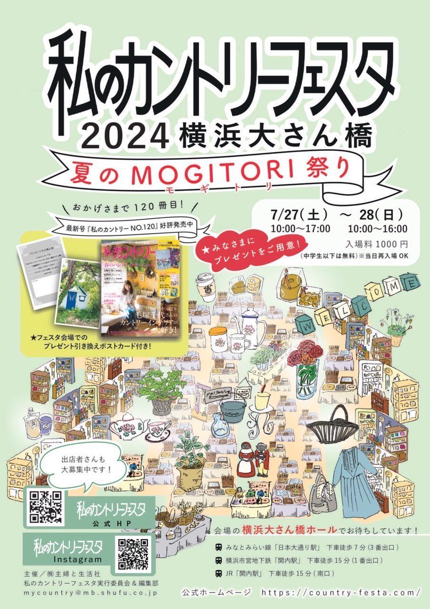 BritishMarket93's tweet photo. 出店イベント
私のカントリーフェスタ2024
横浜大さん橋
7/27(土)10:00〜17:00
7/28(日)10:00〜16:00

会場　横浜大さん橋ホール
入場料　1000円(中学生以下無料)
当日再入場できます

当店のブースは昨年と同じ場所で、
隣は毛塚千代さん。

#ハンドメイドイベント　#神奈川県　#日立市雑貨屋 https://t.co/g5Zfbtl1Wm