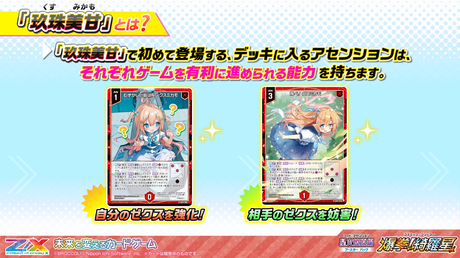 Z/X（ゼクス）公式アカウント on X: 
