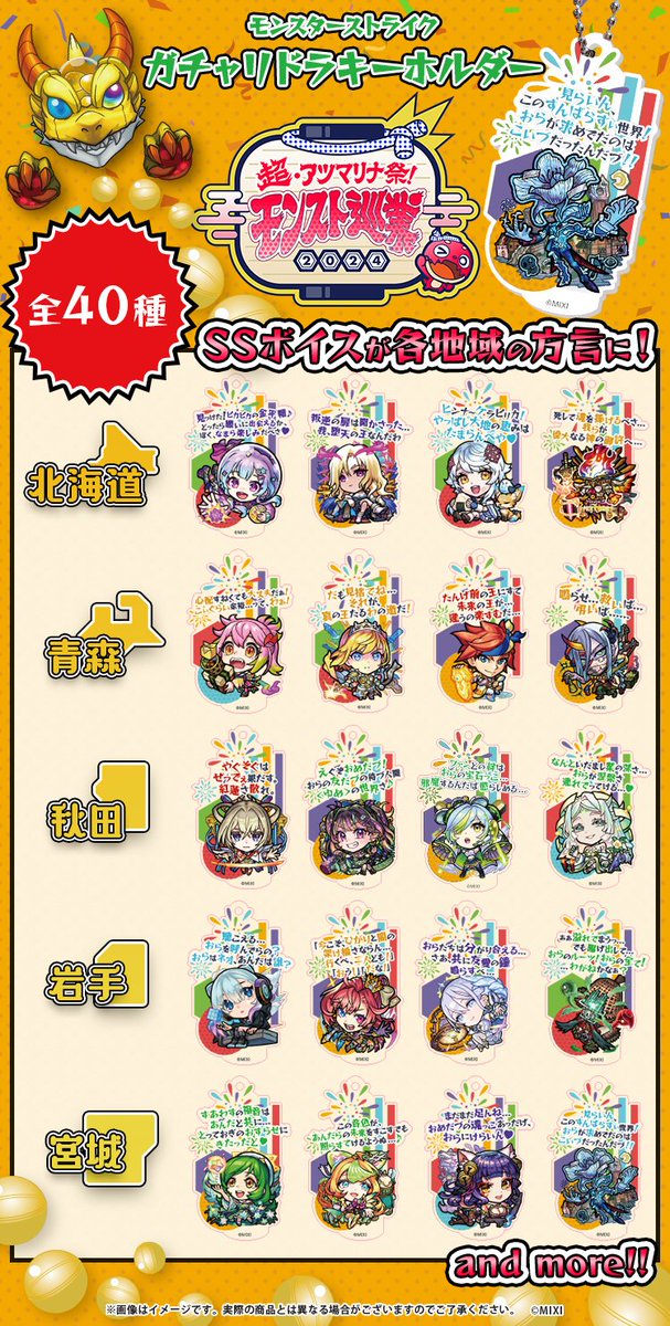 🏮 #モンスト巡業2024 催し物情報 ＼ ◤リアルガチャリドラ〜祭