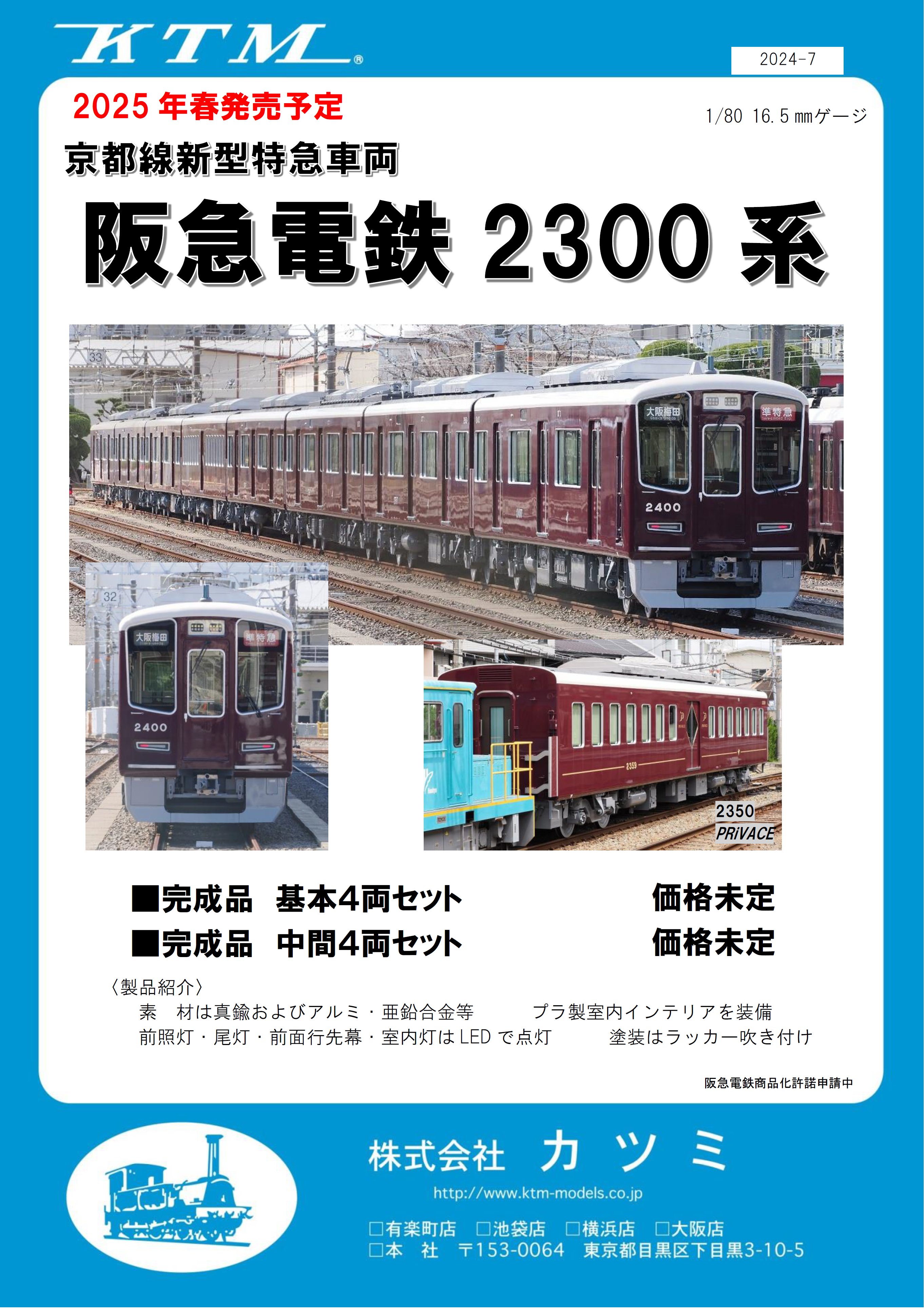 レイルロード　車両アルバム.16　阪急2300　阪急電車・阪急電鉄　２３００系 レイルロード 車両アルバム.16 阪急2300 阪急電車・阪急電鉄
