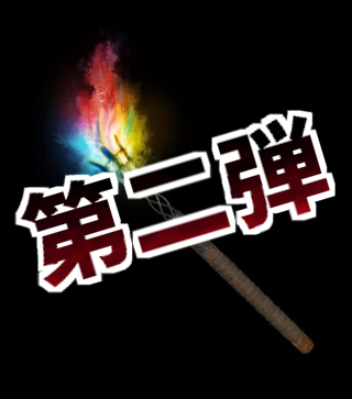 osozaki2k's tweet photo. 🎉第二弾GIVEAWAY!
寄付しすぎたので新しい松明スキンプレゼントします。

🎁GCX Charity Torch×5個

✅RT &amp; Like &amp; Follow
✅チャンネル登録（Subscribe）
https://t.co/u3EXkMsnhl
https://t.co/mrcliGvxzO

⏰7月28日 18:00
#DarkandDarker #DaD #ダークアンドダーカー https://t.co/EN4w5n0jxh