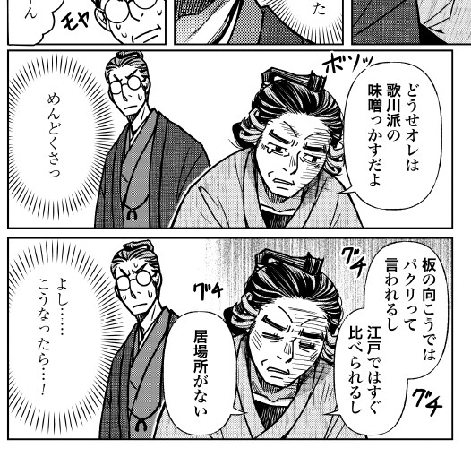 先週2話が更新されましたが、3話がの編集者あるある的に担当さんと編集長の心を掴んだらしく、カガキチの出番増量を提案されて困惑😇めんどくさって作家に言いたいみたいですよ😇😇  大江戸お絵描きおじさんウタクニ - 目黒川うな / 二摺り目  | ゼノン編集部 [  ]