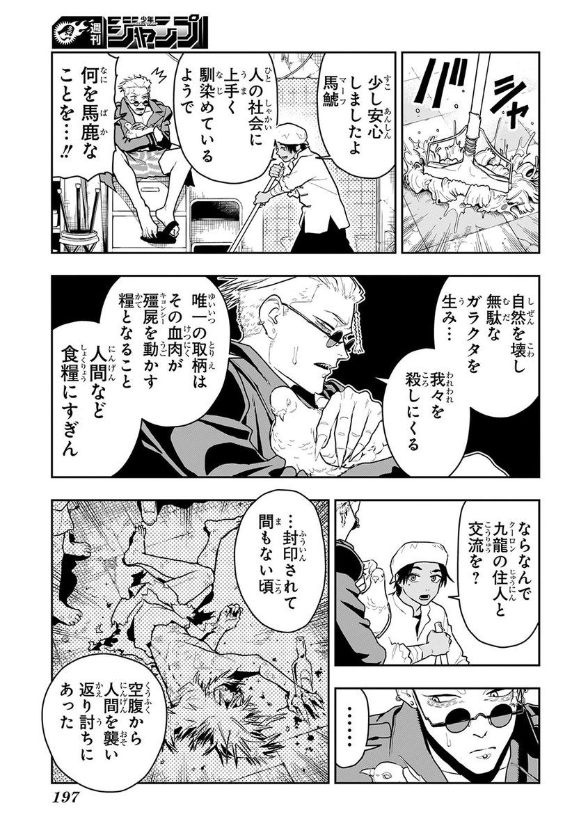 Post by 少年ジャンプ編集部 on X: 5/12