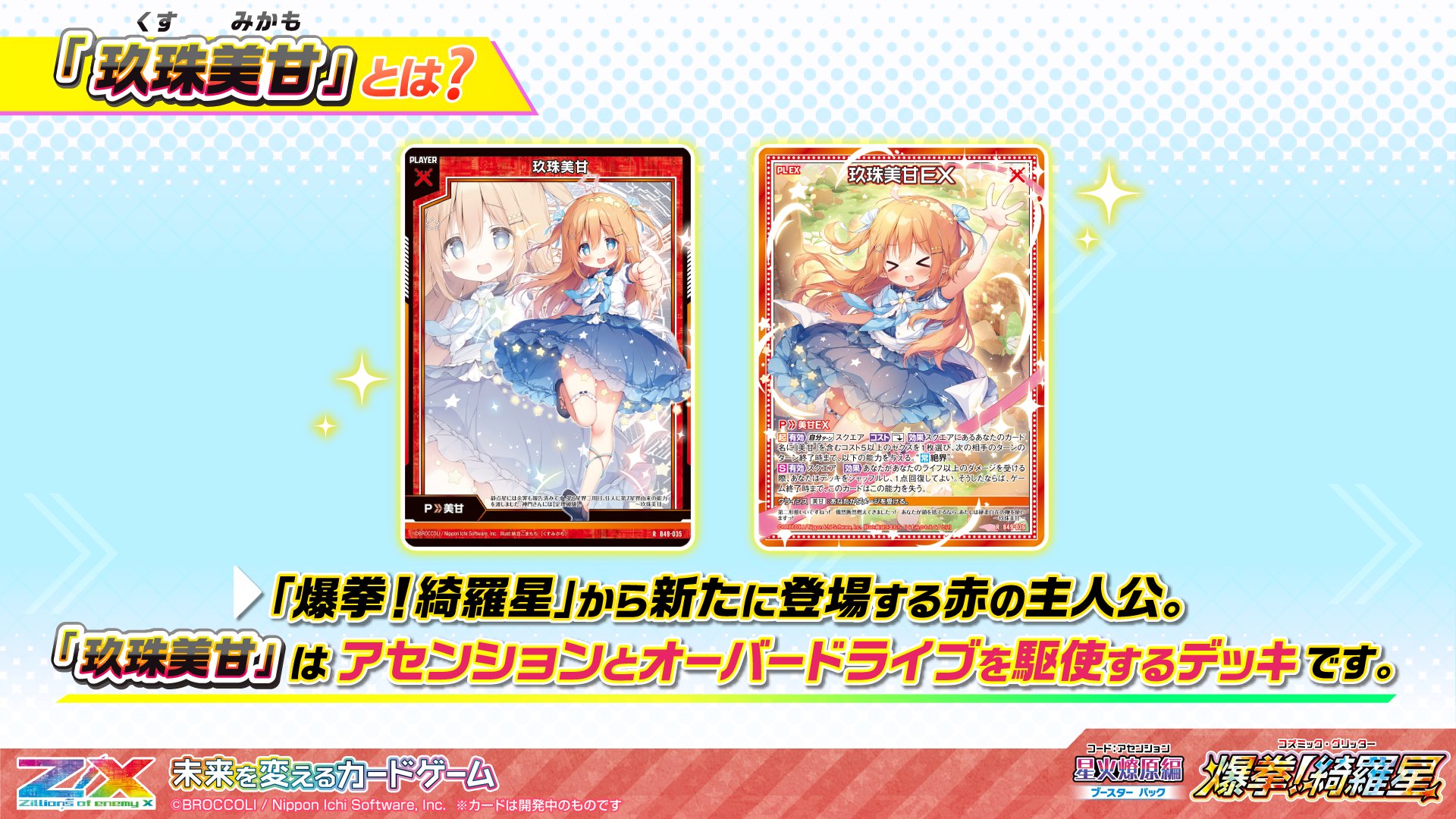 Z/X(ゼクス)公式アカウント on X: Z/X(ゼクス)公式アカウント on X:
