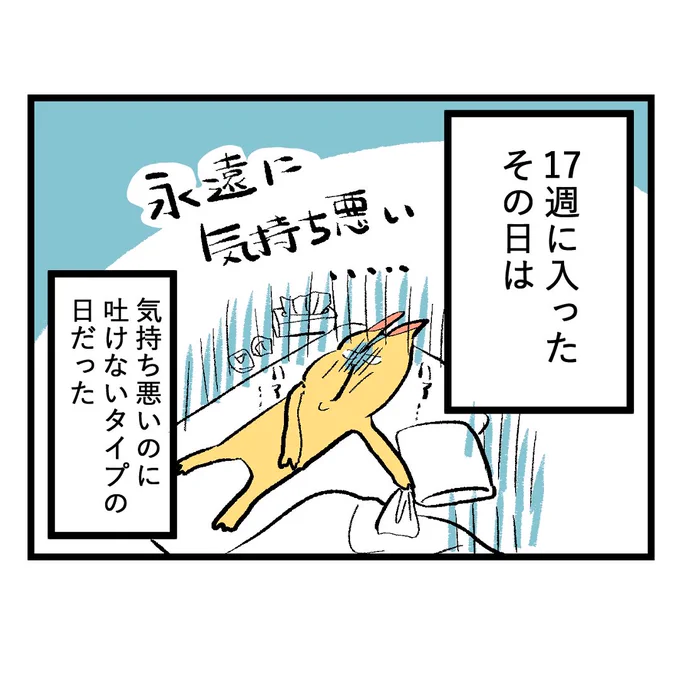 七色のGERO吐けますか?台風襲来編第35話
「産むまで続く」はもう永遠なのよ
#漫画が読めるハッシュタグ #もしゃ悪阻日記 