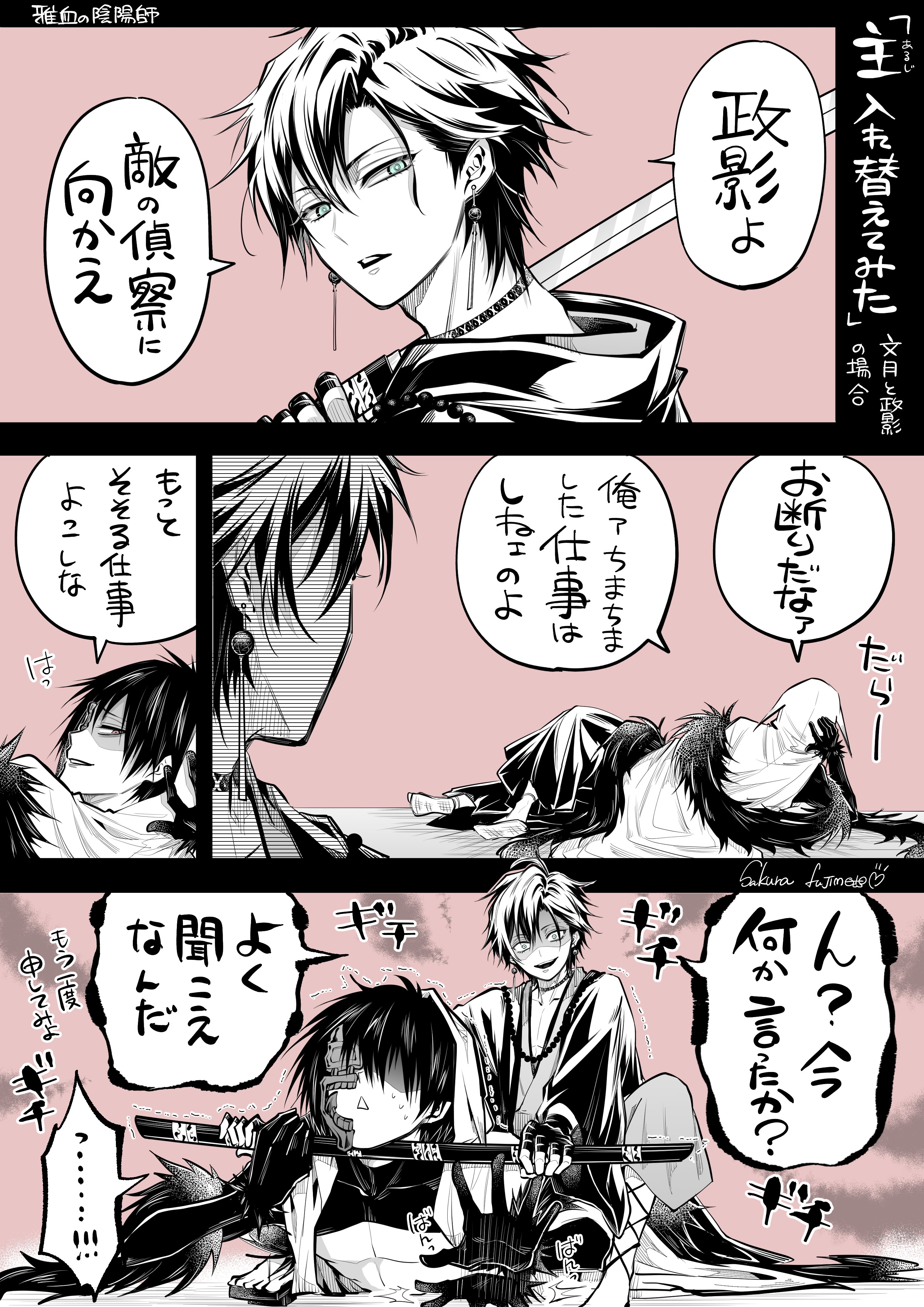 雅血の陰陽師 缶バッジ 政影 雅血の陰陽師 缶バッジ