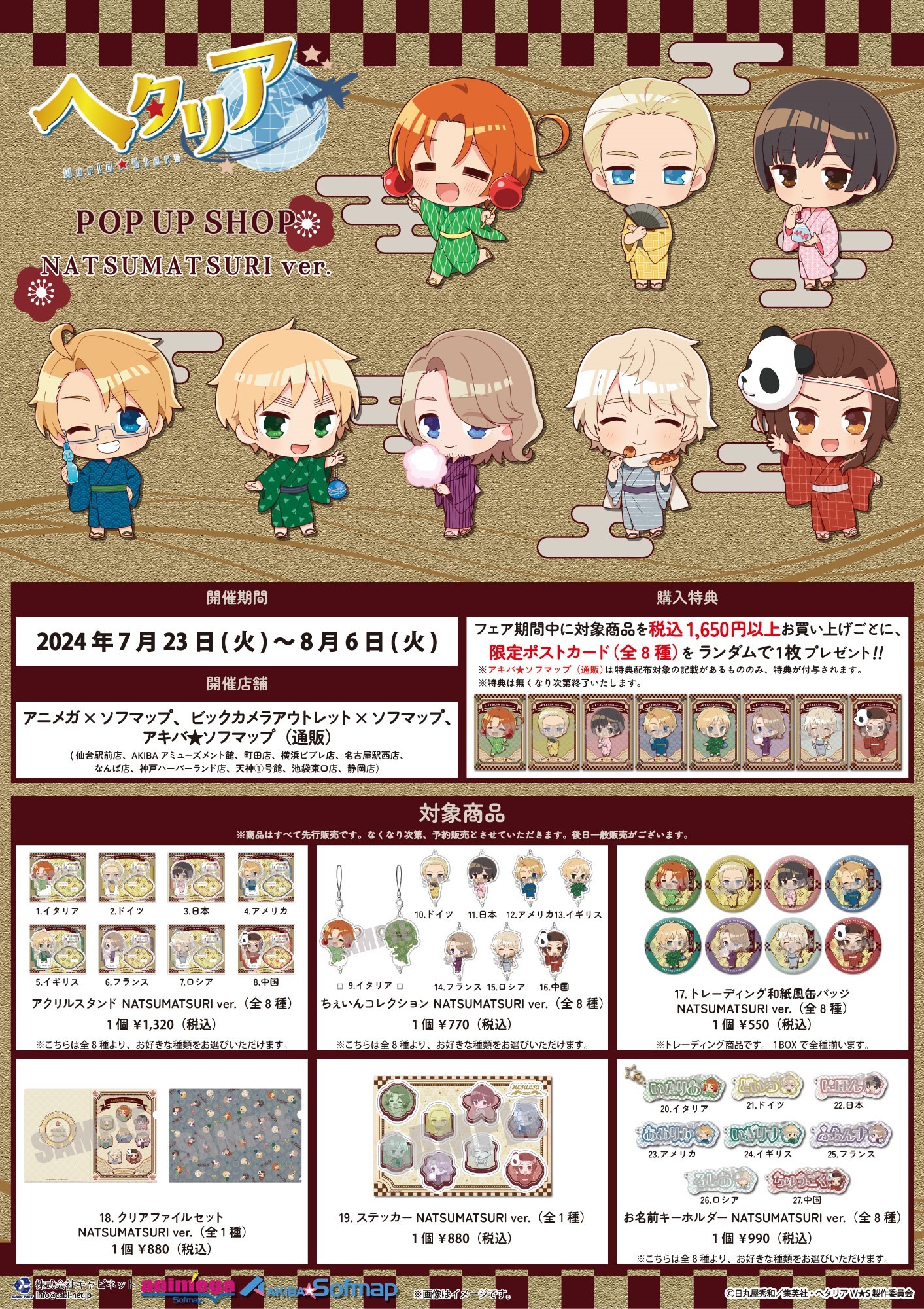 ヘタリア 日本 缶バッジ スプリングフェアリー ソフマップ ヘタリア 日本 缶バッジ スプリングフェアリー ソフマップ