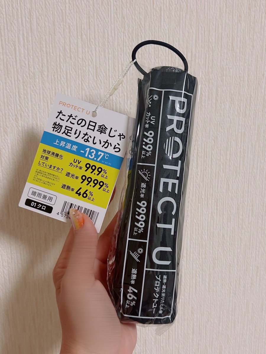 ma0226411's tweet image. 「-13.7度」でバズってた日傘。ツルハで見つけて1600円だしガシガシ使う用に...と買ったんだが、
傘の中が真っ暗。日陰を超えて暗闇になる。口コミにもあったけど6月に使うと寒いレベル。
小さい鞄にもスッと入るし持ってること忘れるくらい軽い（おにぎり１個分らしい）