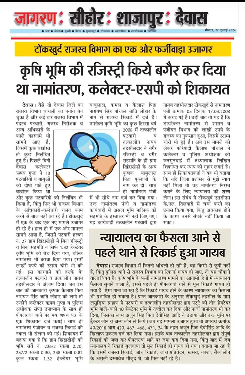 <a href="/JansamparkMP/">Jansampark MP</a> <a href="/DrMohanYadav51/">Dr Mohan Yadav</a> <a href="/CMMadhyaPradesh/">Chief Minister, MP</a> <a href="/pwdminmp/">PWD, MP</a> फर्जीवाड़ा