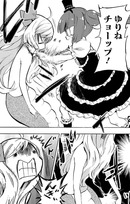 ゆりねチョーップ! 