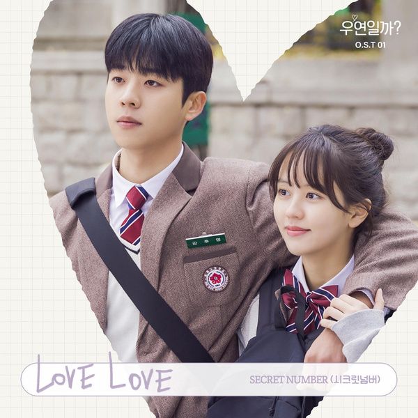 [📢]

tvN 드라마 "우연일까?" OST "Love Love" 발매 안내

📀 2024.07.22 6PM(KST)

#SECRET_NUMBER #시크릿넘버
#SOODAM #ZUU
#수담 #주
#우연일까 #tvN
#Love_Love