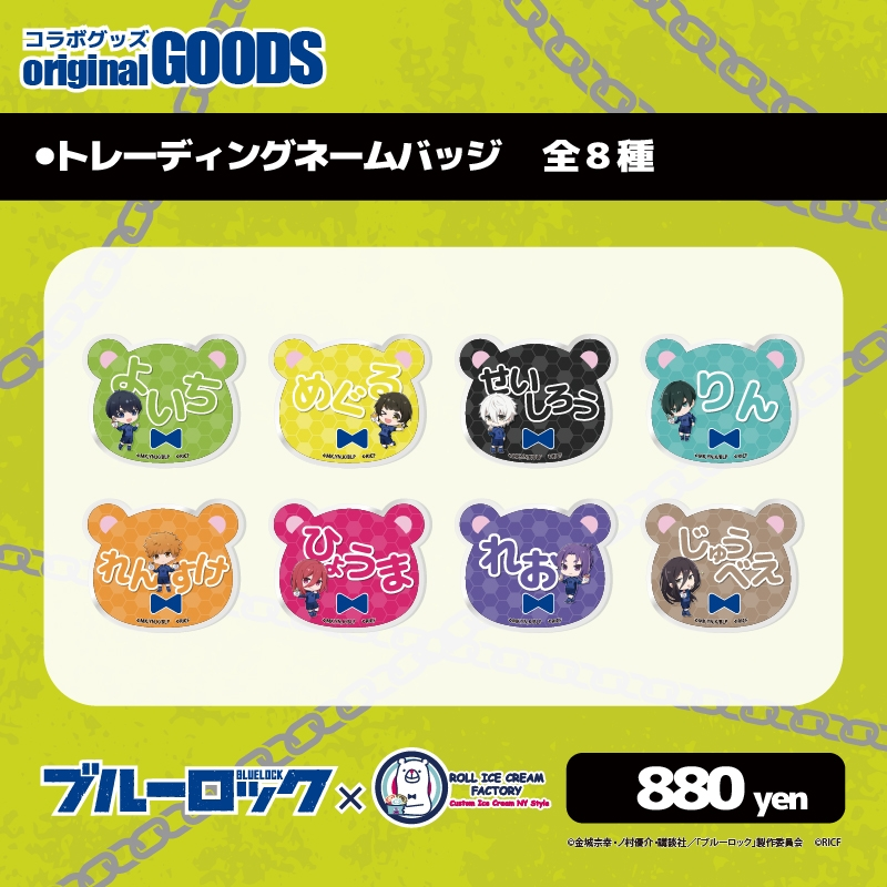 ブルーロック グッズ情報！ tweet media