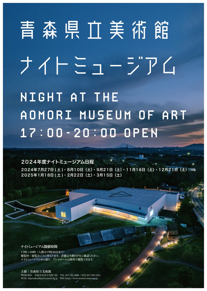 今週末はナイトミュージアム】 開館時間を20時まで延長するナイト 