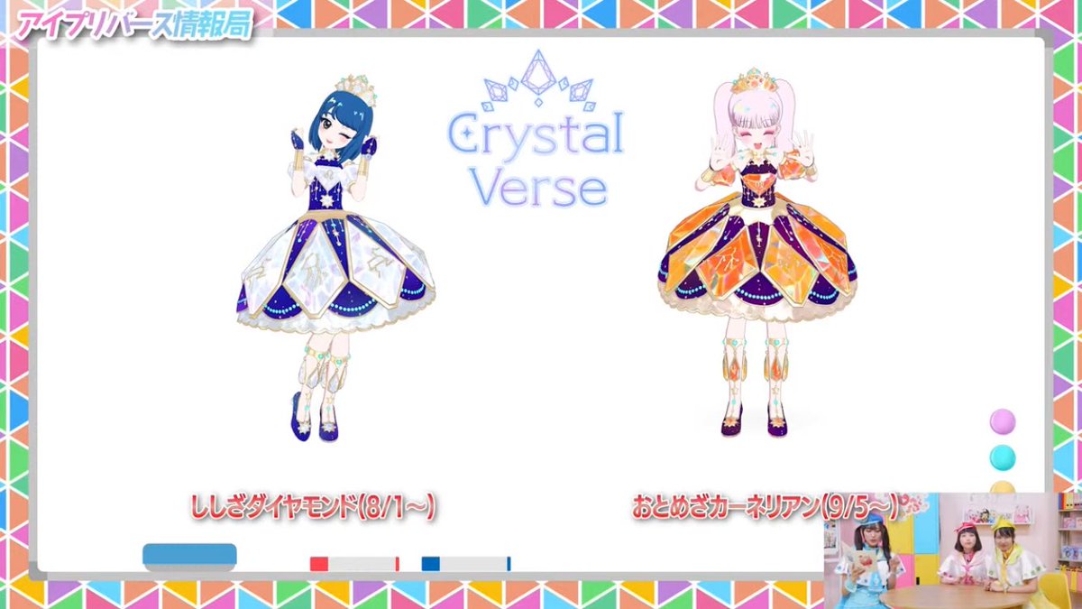 アイプリバース 星座シリーズ フルコーデ アイプリバース フルコーデ まとめ売り 星座ドレス クリスタルバース