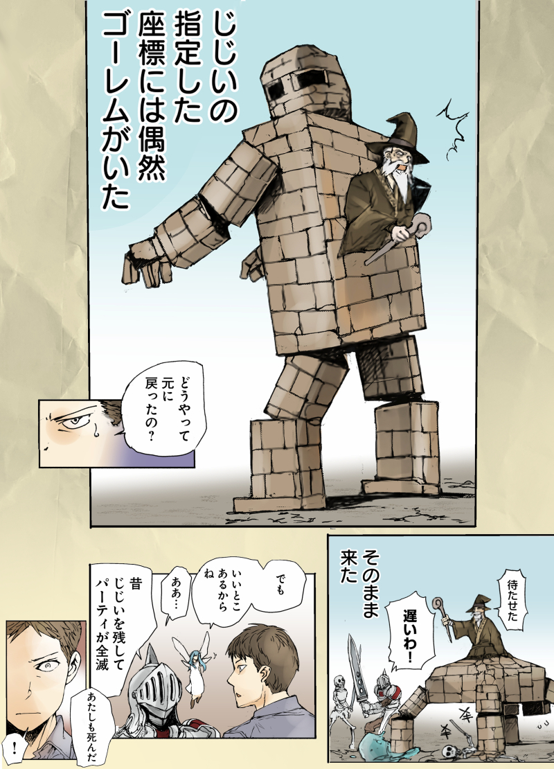 便利屋斎藤さん、異世界に行く  
第1節1話 
 「異世界に転生した便利屋さんと冒険の仲間」  
【3/6】大魔術師モーロック 