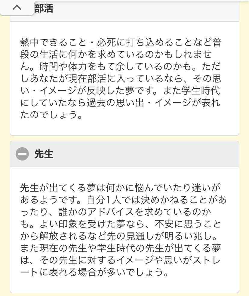 ask_twkzsb's tweet photo. Today, my lovely teachers appeared in my dream. When I woke up, I looked up information about dreams. 
It seems that I’ve been feeling tired these days, even though I haven’t done anything special. https://t.co/E5TXhaoQHg