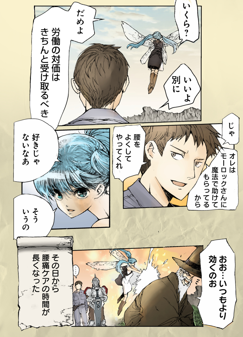 便利屋斎藤さん、異世界に行く   
第1節1話   
「異世界に転生した便利屋さんと冒険の仲間」   
【4/6】月光妖精ラファンパン 