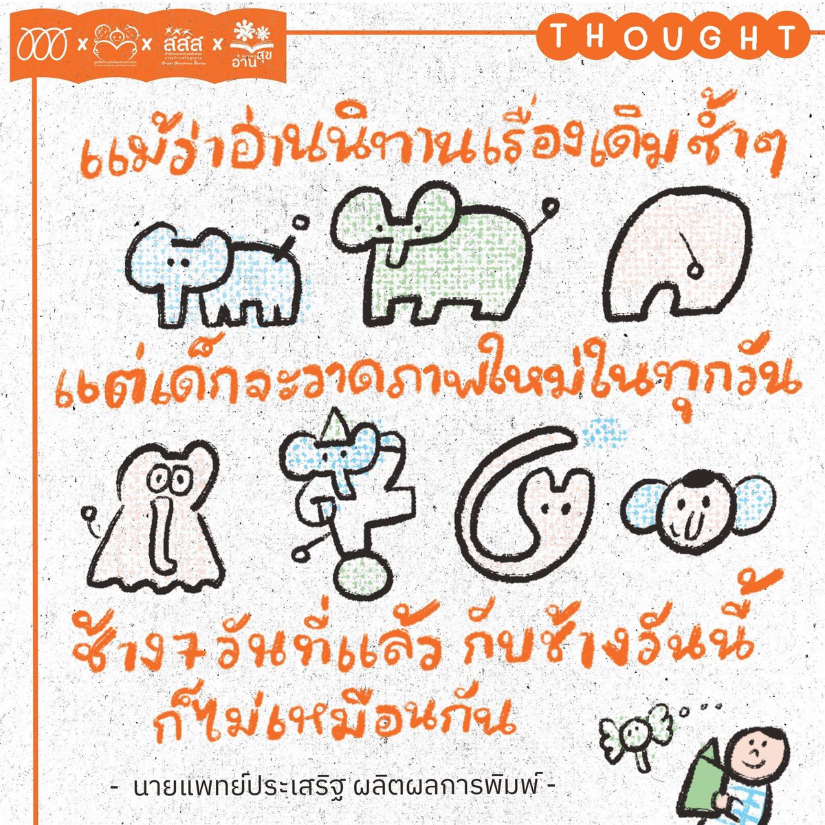 ABookCastle's tweet image. “ช้าง 7 วันที่แล้ว กับ ช้างวันนี้ก็ไม่เหมือนกัน”

ความมหัศจรรย์ของสายตาเด็กไม่ใช่การมองเห็นความจริง หากแต่คือ การมองเห็นความเป็นไปได้อย่างไม่สิ้นสุด 😊

#วันนี้คุณอ่านนิทานกับเค้าแล้วหรือยัง 

Cr. Mappa
