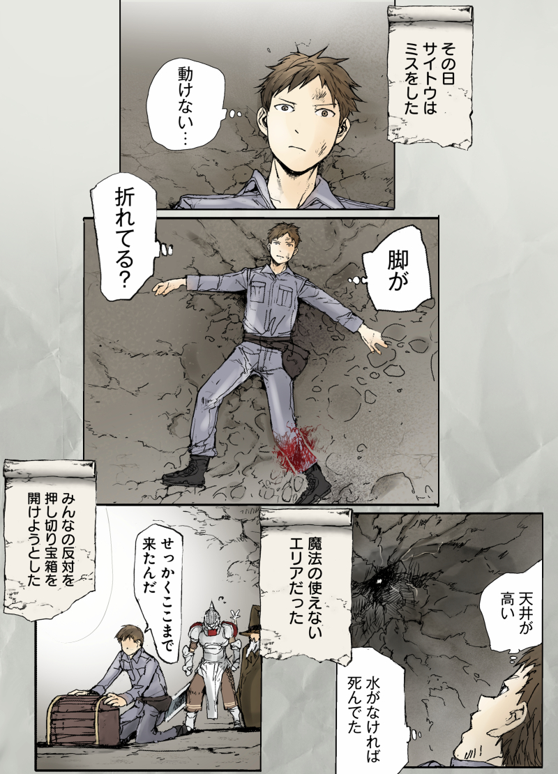 便利屋斎藤さん、異世界に行く    
第1節1話    
「異世界に転生した便利屋さんと冒険の仲間」    
【5/6】 