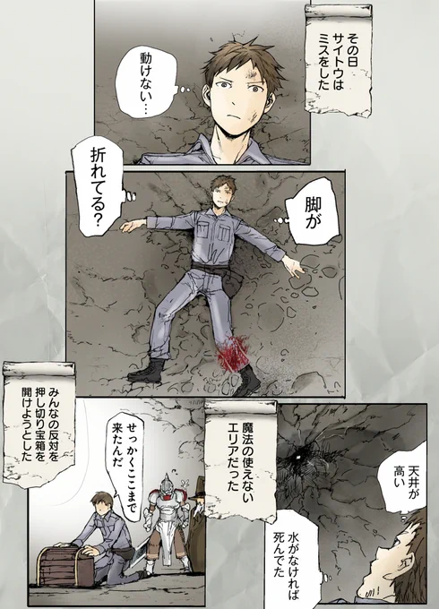 便利屋斎藤さん、異世界に行く    
第1節1話    
「異世界に転生した便利屋さんと冒険の仲間」    
【5/6】 