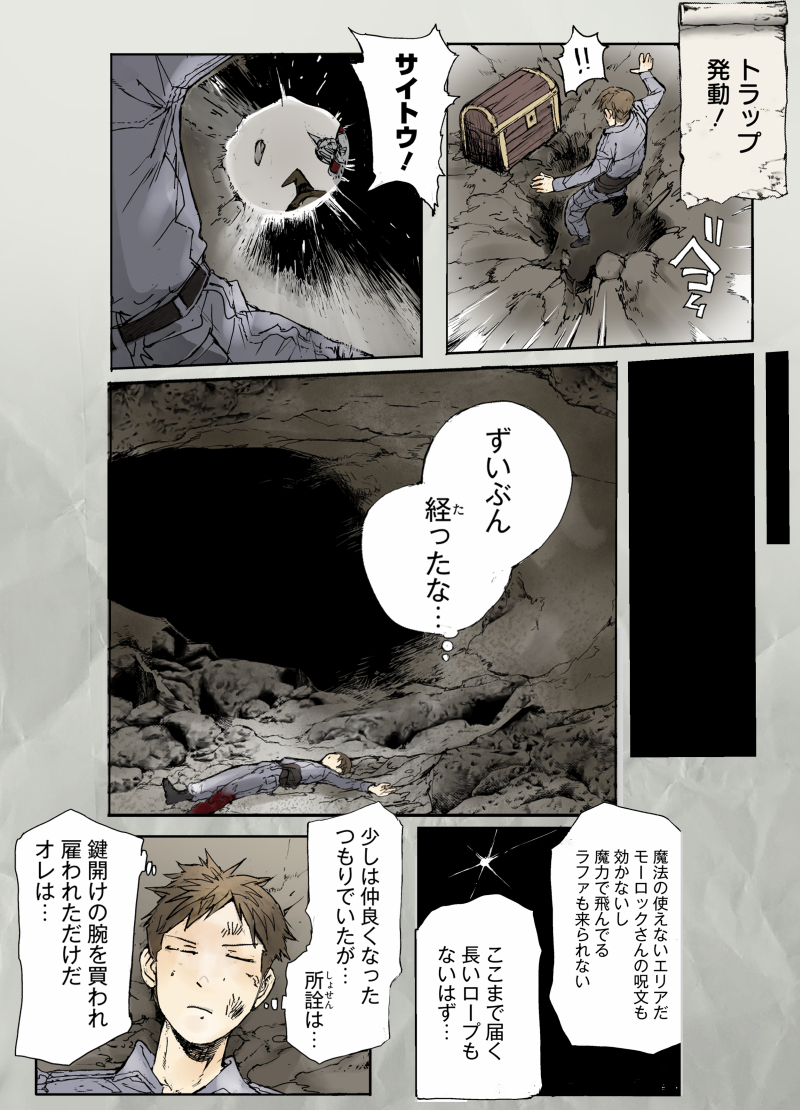 便利屋斎藤さん、異世界に行く    
第1節1話    
「異世界に転生した便利屋さんと冒険の仲間」    
【5/6】 