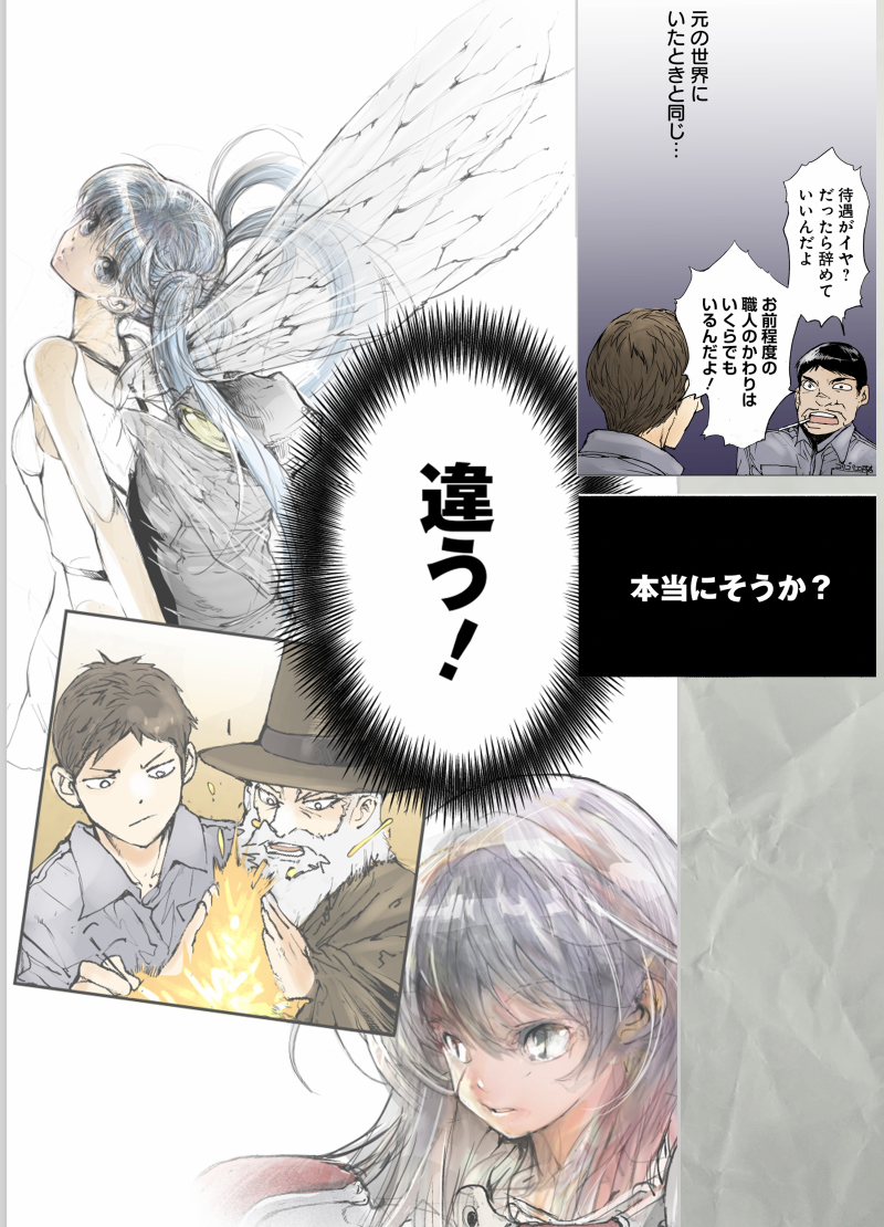 便利屋斎藤さん、異世界に行く    
第1節1話    
「異世界に転生した便利屋さんと冒険の仲間」    
【5/6】 