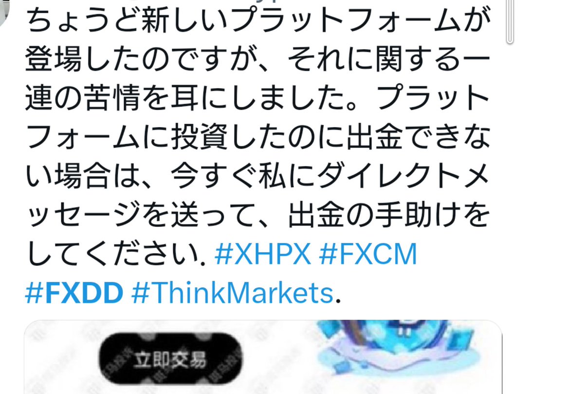 FXDDの情報を調べようとするとこれが無限に邪魔してくる笑
なにやってんのあなたたち！