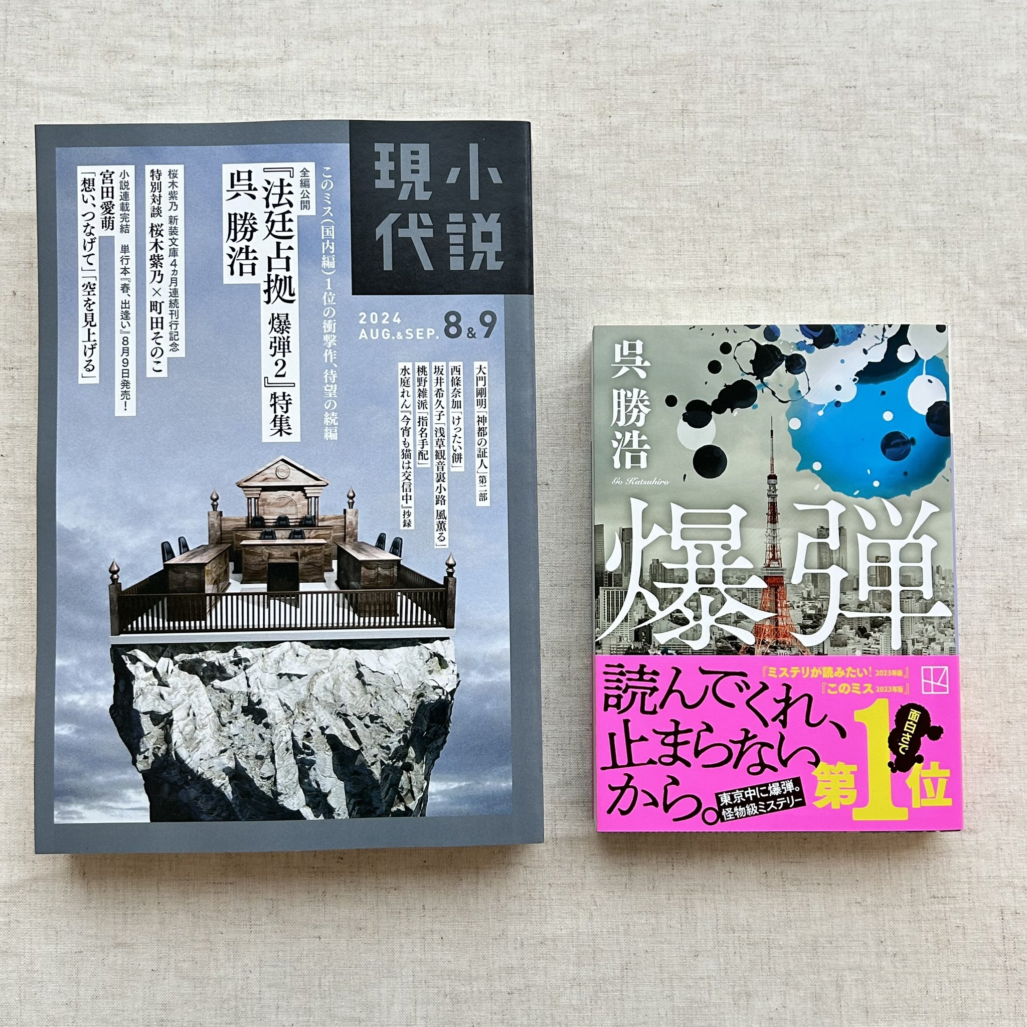 オウム「教祖」法廷全記録 8/現代書館/毎日新聞社（単行本）