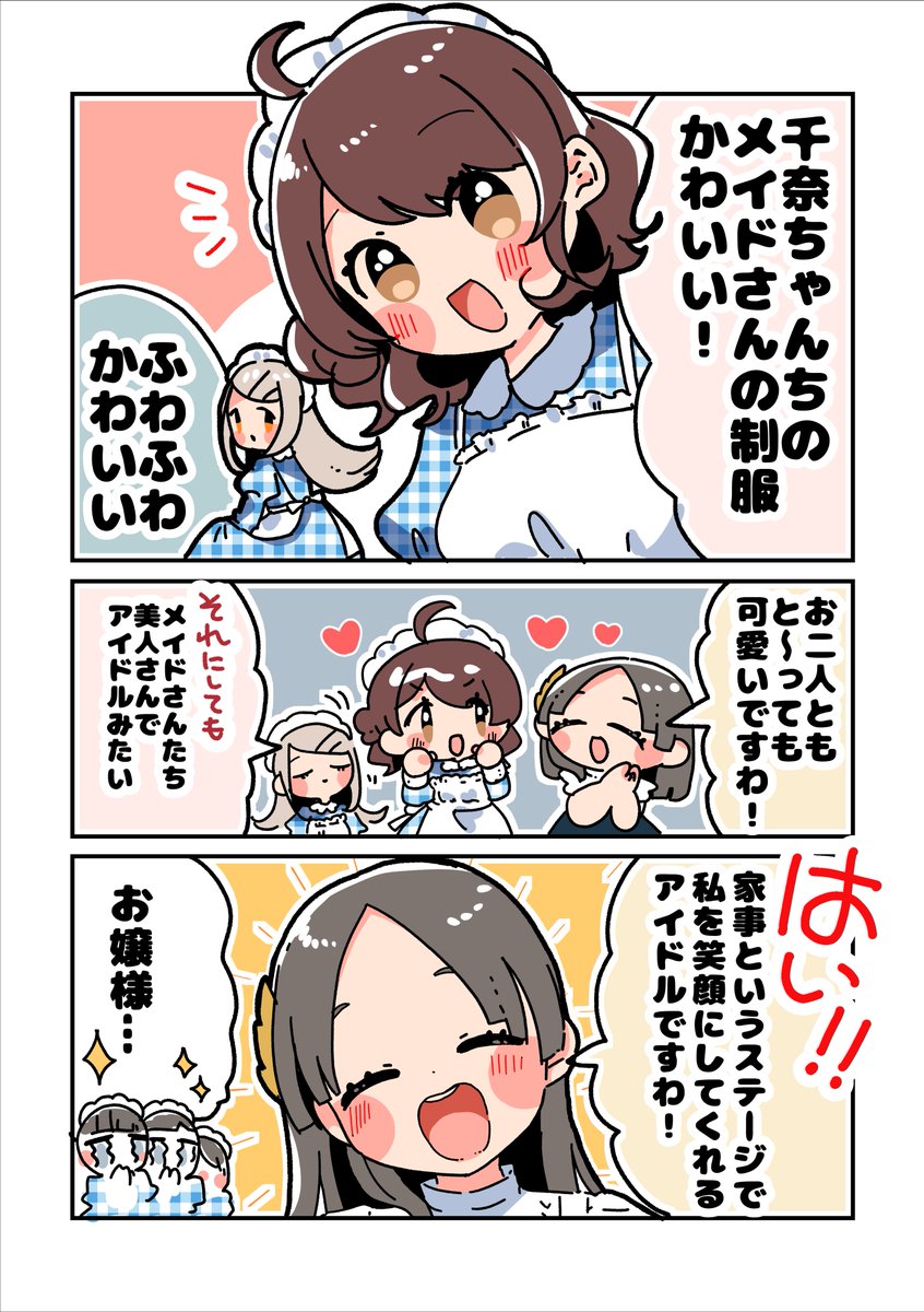 倉本さんちのメイドさんはみんな可愛い #学マス