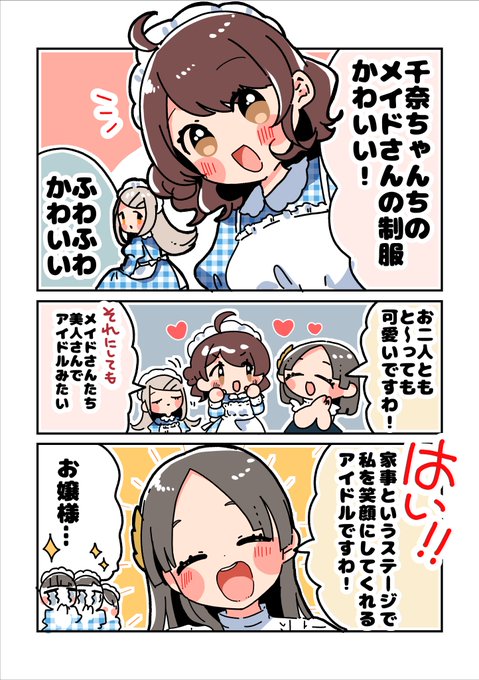 倉本さんちのメイドさんはみんな可愛い #学マス
