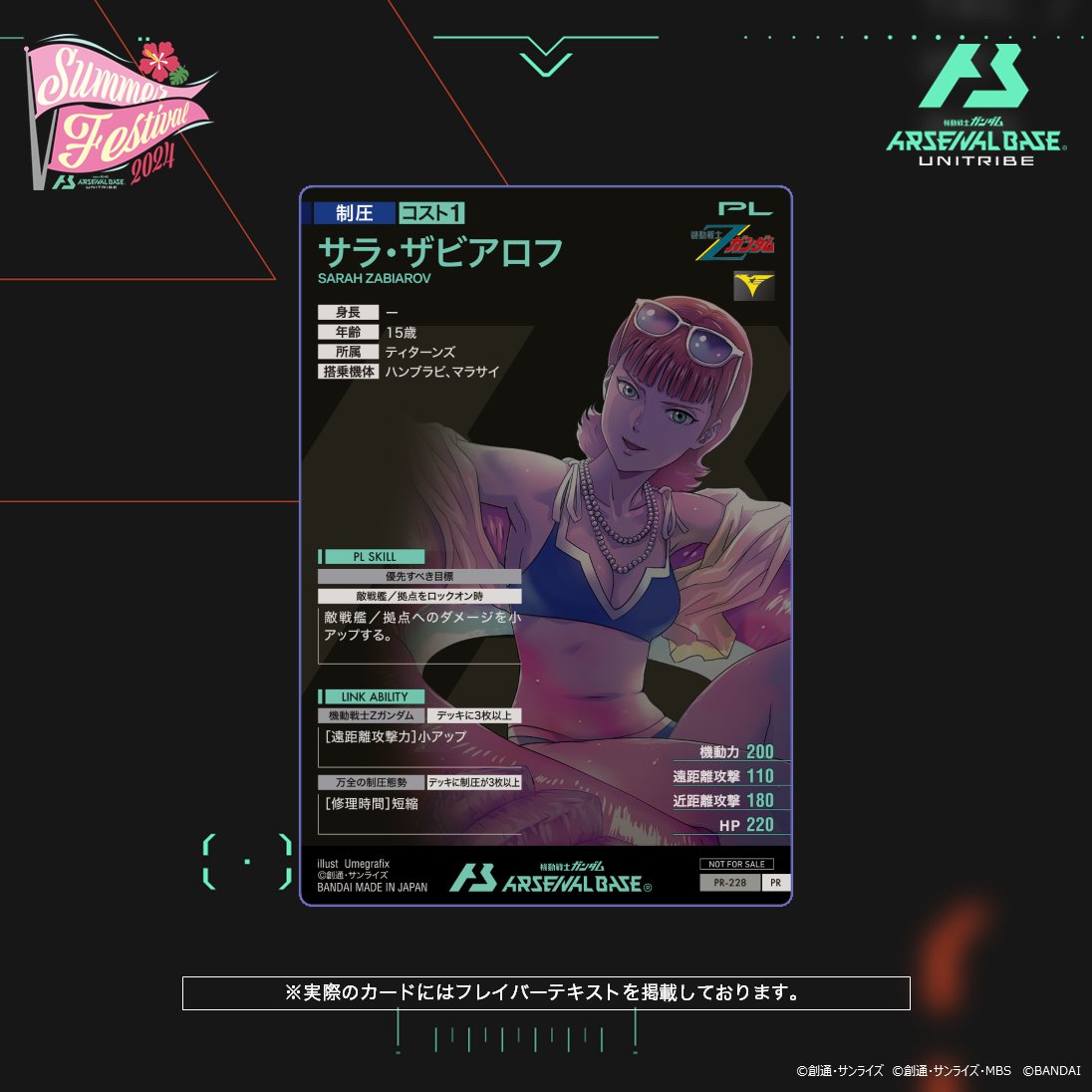 👙サマーフェスティバル2024 カードパックGETキャンペーン🎇 【新