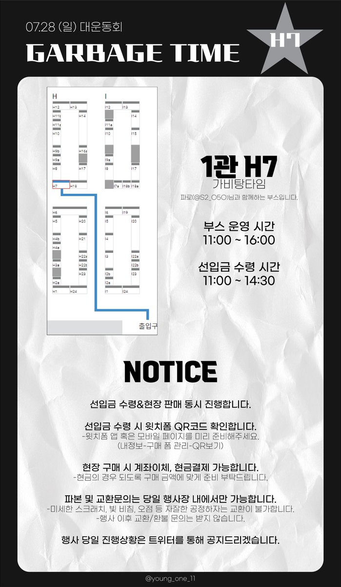 young_one_11's tweet photo. #RT 추첨을 통해 전종 세트를 드립니다!

🤍7월 대운동회 가비지타임 최종병기즈 최종인포🤍

부스 위치 : 1관 H7

✔️자세한 사항은 이미지를 참고해주세요!
✔️추가 공지사항은 타래로 이어집니다.

7월 대운동회 관련 모든 문의는 아래 오픈채팅으로 부탁드립니다.
🔗https://t.co/vncT3AJuKJ https://t.co/1WlqSLkulQ