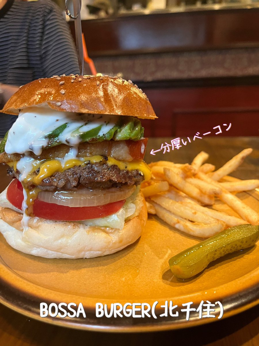 narumita's tweet photo. 定番メニュー以外に季節のバーガーもあって楽しい😃。
迷路のような細い道を入って、建物2階。
アボカド🥑チーズ🧀バーガーに入ってたベーコンが噛みきれないほど厚くてびっくり・・
#BossaBurger
#北千住 西側 https://t.co/u4lOqEUbVg