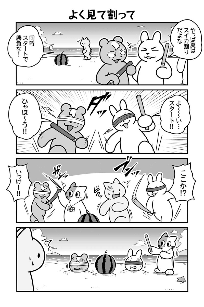 【よく見て割って】あべまん『のんびり村の役場猫』 https://t.co/raphTe3F0k #ツイ4 