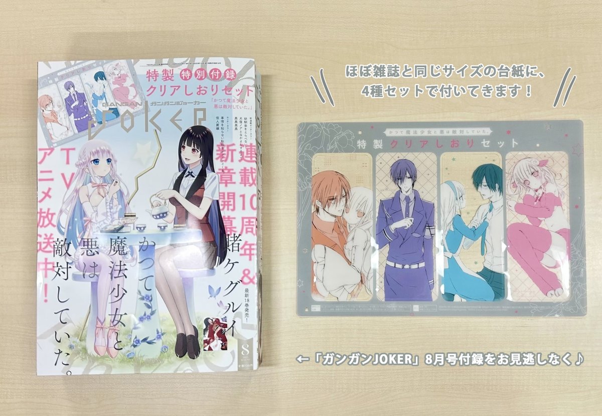 🎊特 別 付 録🎊 ＼ 「#かつて魔法少女と悪は敵対していた。」 ミラと
