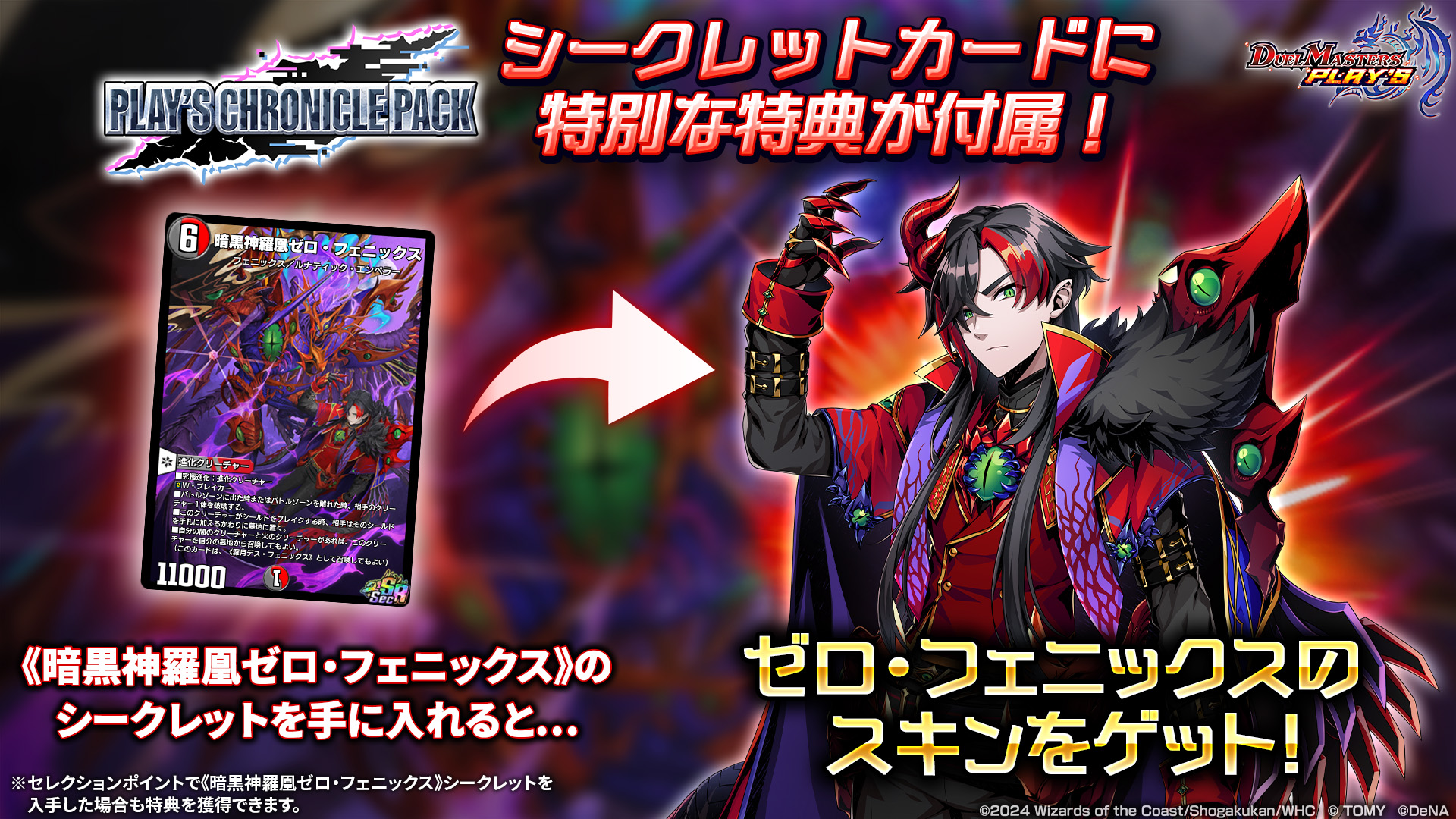 暗黒凰ゼロ・フェニックス シークレット 2枚