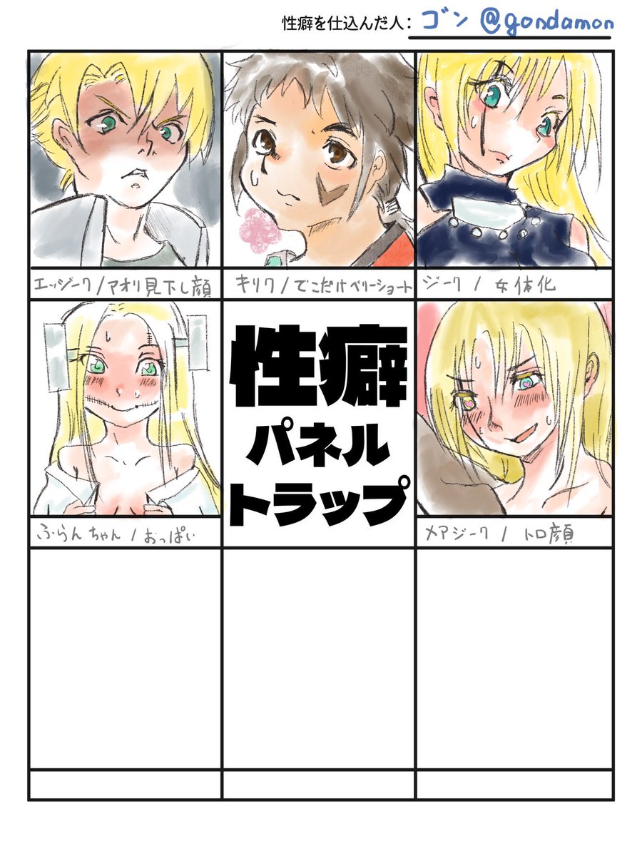 #性癖パネルトラップ
⑤までできましたよ!!センシティブになってきましたね!!!やりたい放題でスミマセン!!!!!ふらんちゃん、原作よく知らないけどリクエスト頂いたので描かせて頂いたよ…赤面するキャラなのかな…自分でトロ顔の定義がよくわからなかったりしました あと3個受け付け中!!