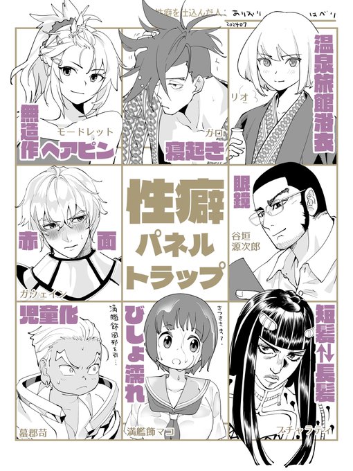 #性癖パネルトラップ 完成しました!リクエストありがとうございました!めちゃくちゃ楽しかったです!!! 