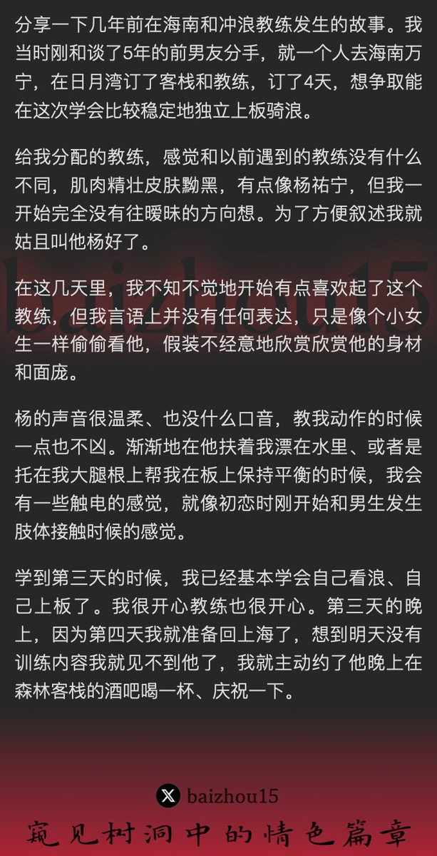 💌每日树洞故事 - 第104期
1️⃣ 独往海南学冲浪，生情于教练
2️⃣ 吸大麻后淫乱不止，与二教练共淫，羞辱淫秽不堪
3️⃣ 次日醒来，狼藉满床，幸免恶果，余悸不已
「主页链接可投稿分享你的秘密，有好故事会发红包」 #树洞 #反差 #倾诉 #释放 #性经历 https://t.co/lltSKHRJNO