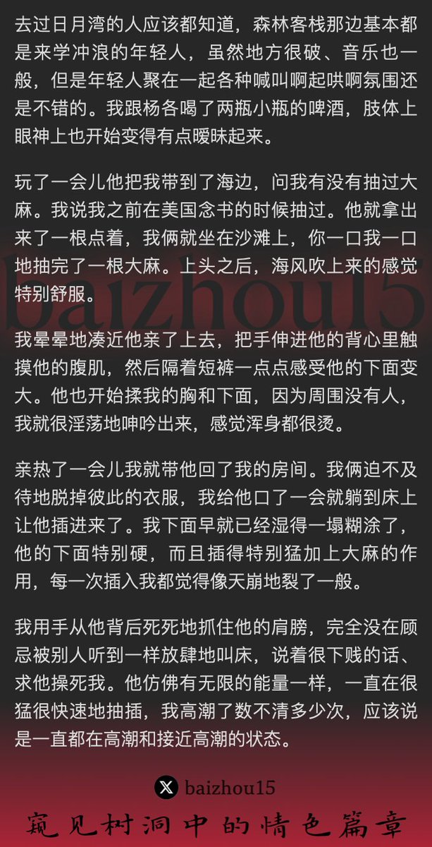 💌每日树洞故事 - 第104期
1️⃣ 独往海南学冲浪，生情于教练
2️⃣ 吸大麻后淫乱不止，与二教练共淫，羞辱淫秽不堪
3️⃣ 次日醒来，狼藉满床，幸免恶果，余悸不已
「主页链接可投稿分享你的秘密，有好故事会发红包」 #树洞 #反差 #倾诉 #释放 #性经历 https://t.co/lltSKHRJNO