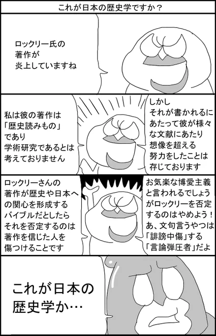 これが日本の歴史学ですか?