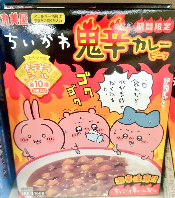 辛口あったほうがいいんじゃないの〜?って思ったらあったー!! 