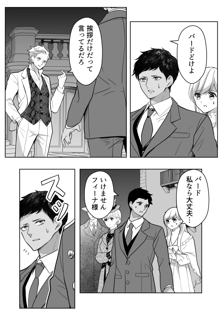 夫の敵と道で出会ってしまったけど様子がおかしい 